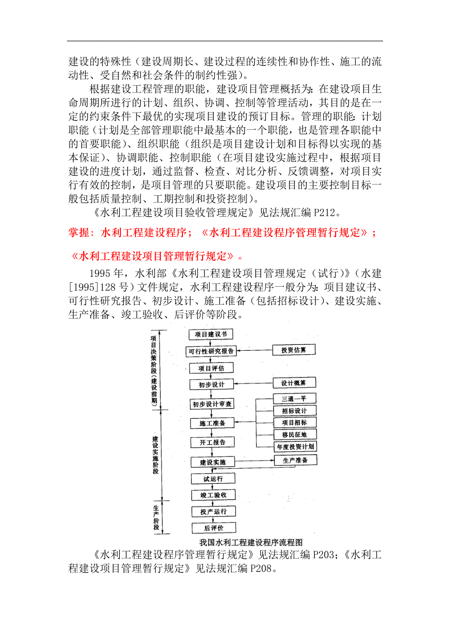 第一部分水利工程建设监理概论_第2页