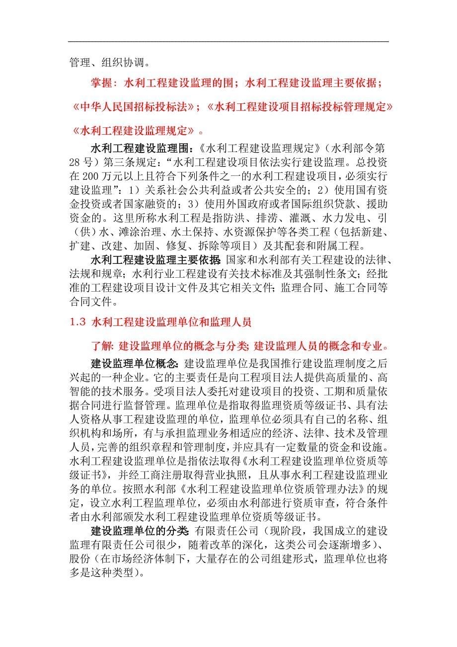 第一部分水利工程建设监理概论_第5页