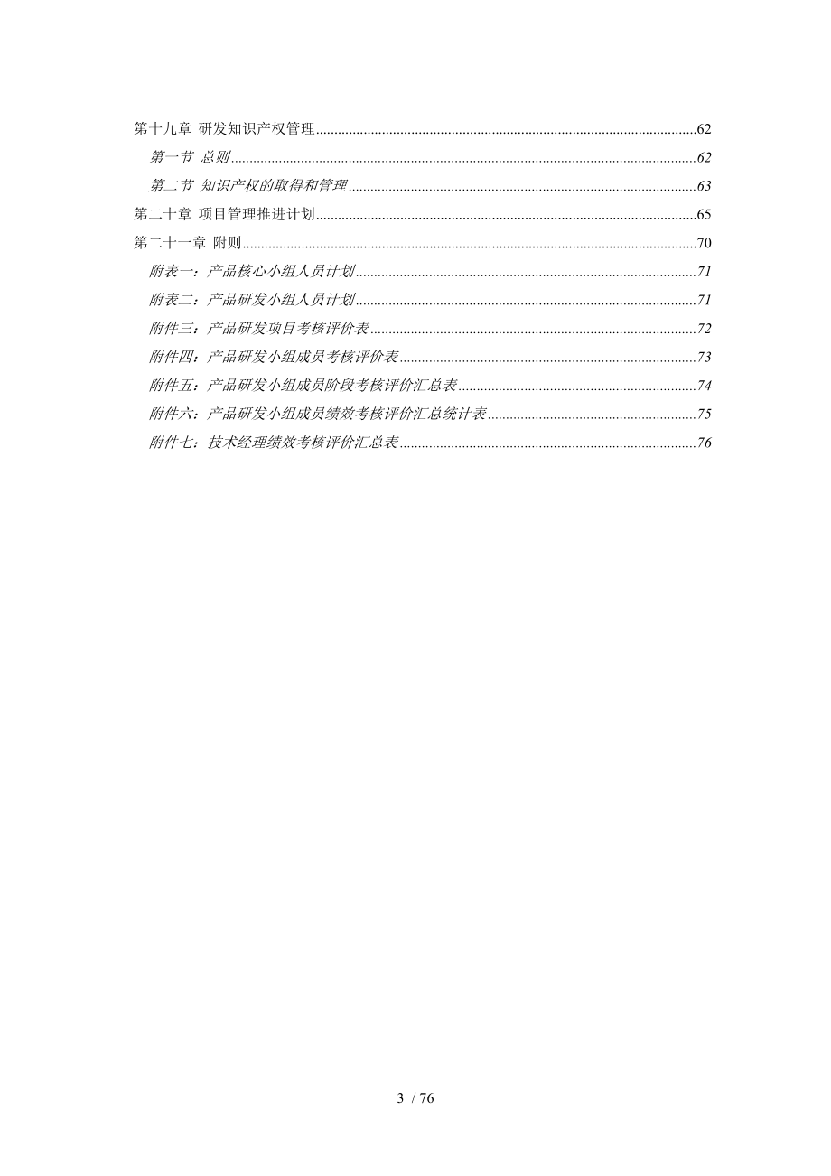 某公司技术中心合成部研发项目管理制度汇编.doc_第3页