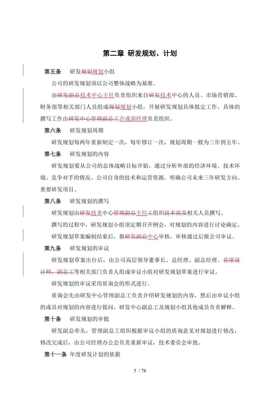 某公司技术中心合成部研发项目管理制度汇编.doc_第5页