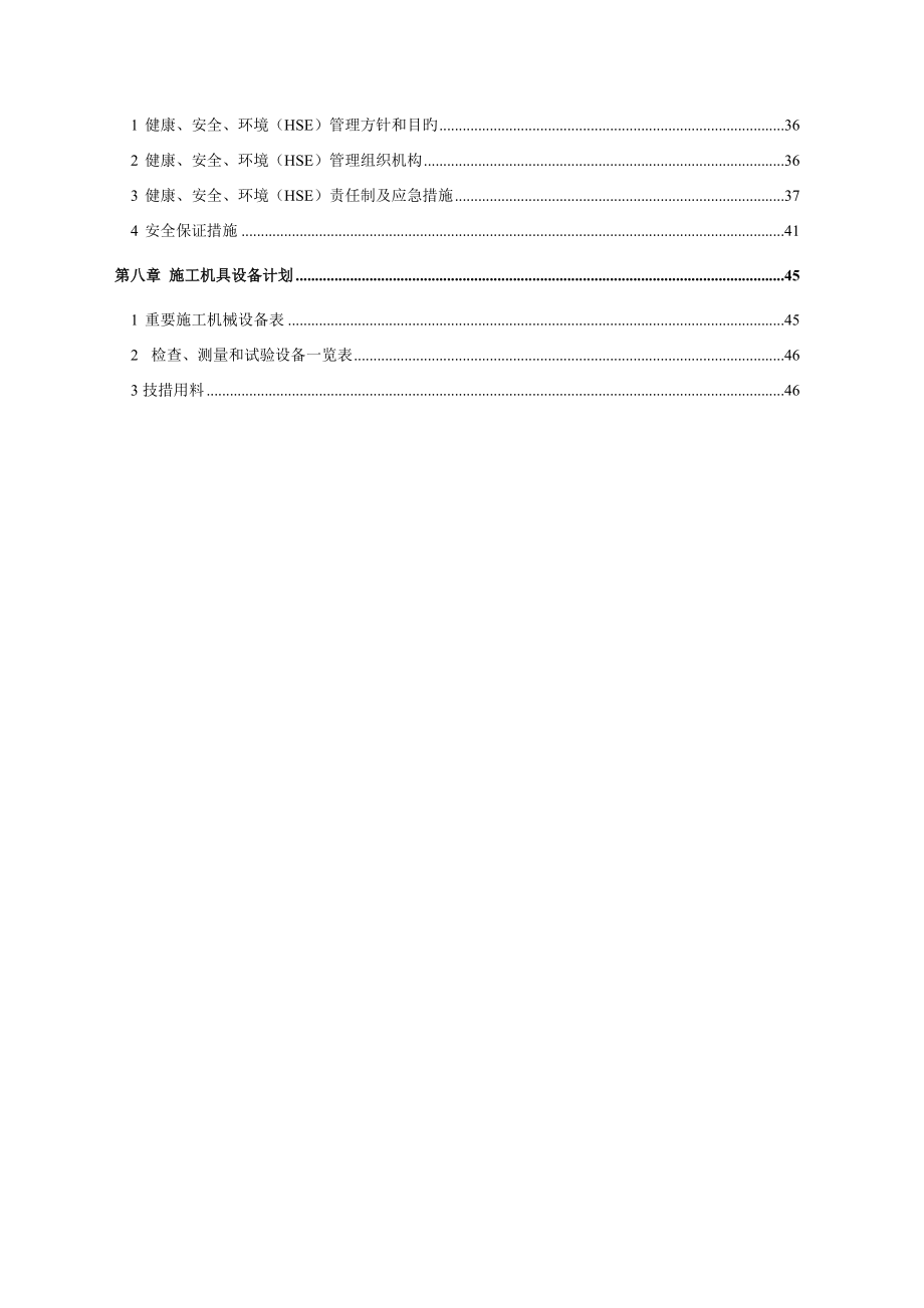 变电站改造施工组织设计_第2页