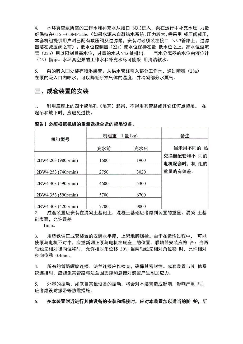 2BW4型水环真空泵安装使用说明书_第3页