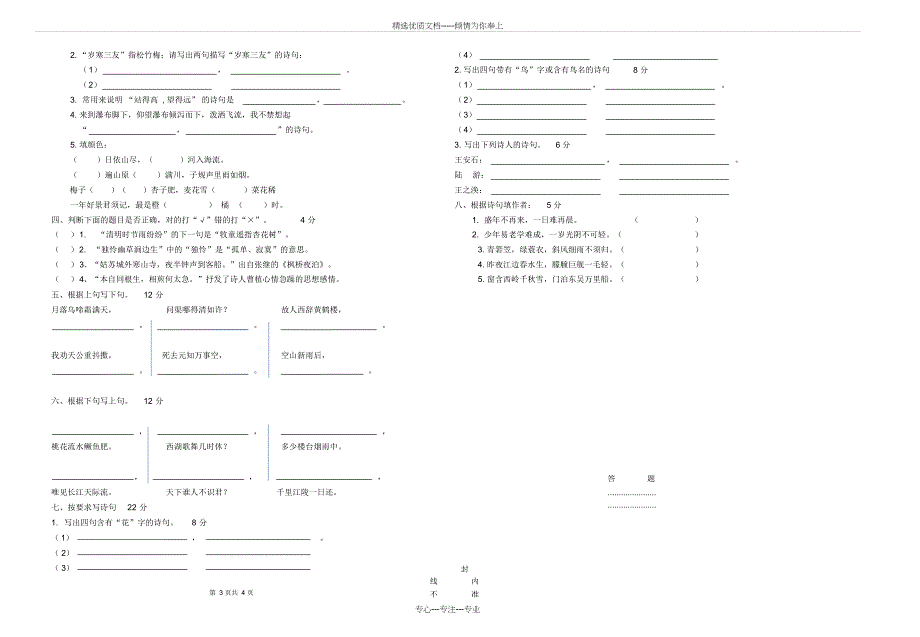 2020年部编版小学五年级诗词大会竞赛试题_第2页