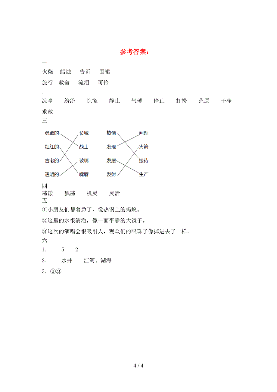 新苏教版三年级语文下册第一次月考考试卷及答案(A4打印版).doc_第4页