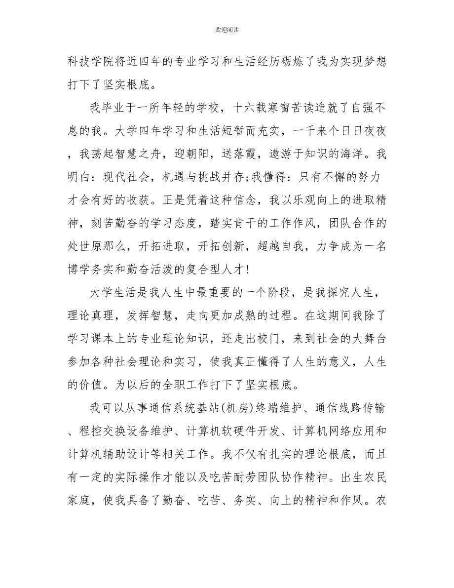 2022计算机专业面试自我介绍范文_第5页