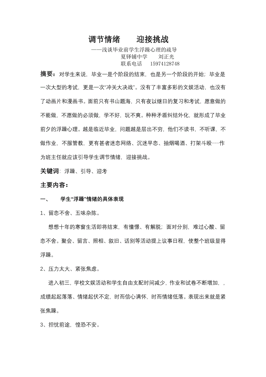 调节情绪迎接挑战.doc_第1页