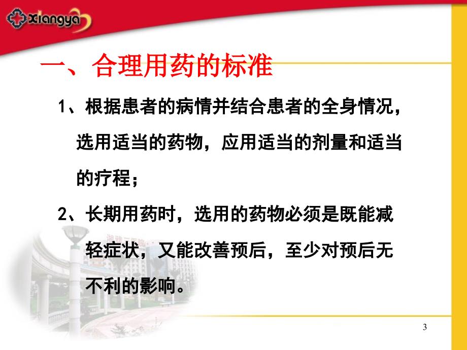 创质量一流的血液净化质控中心_第3页