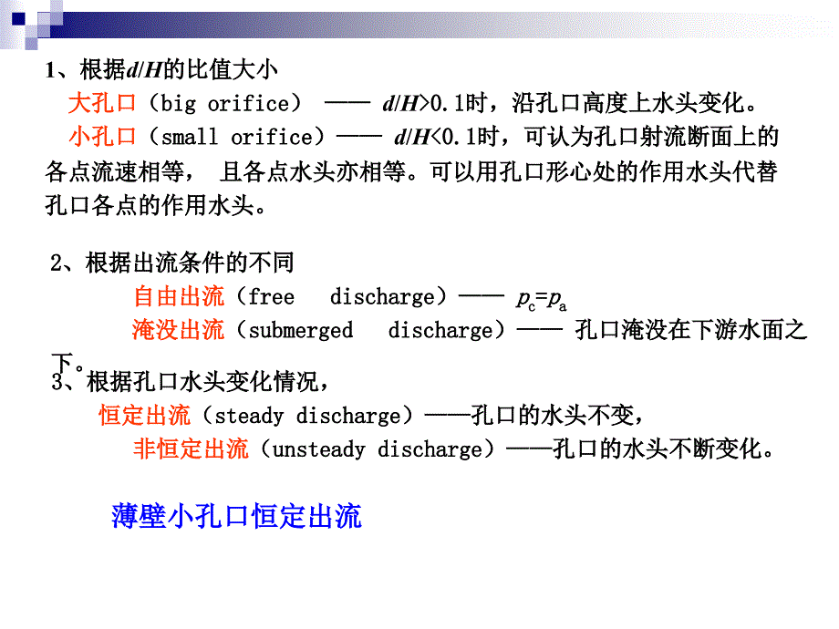 孔口管嘴ppt教程_第3页