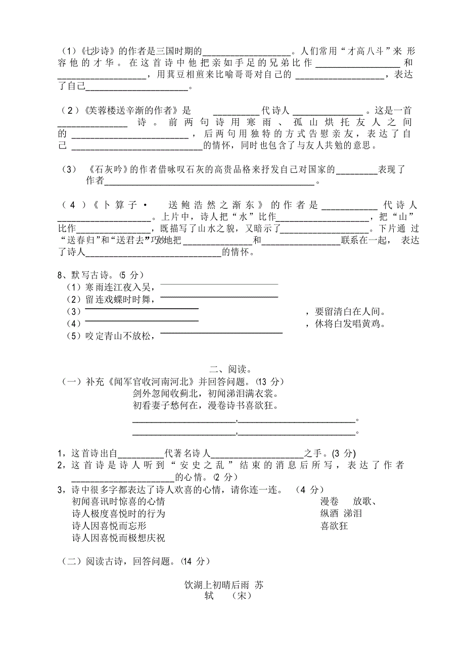 部编版六年级语文下册期末测试卷及答案_第3页