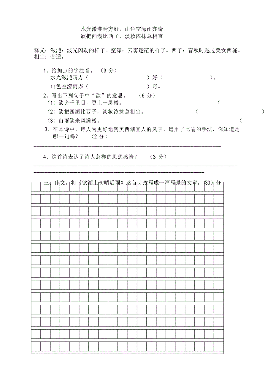 部编版六年级语文下册期末测试卷及答案_第4页