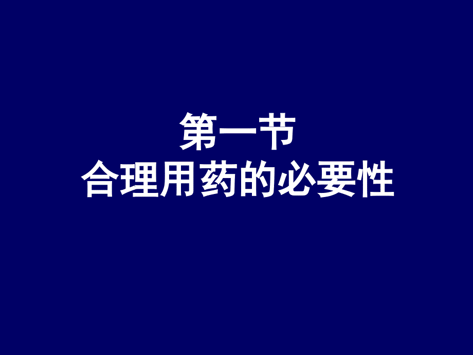 药物不良反应监测的方法课件_第3页