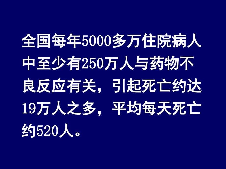 药物不良反应监测的方法课件_第5页