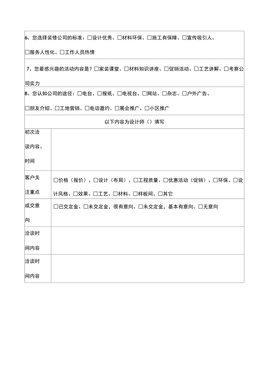 装饰公司客户咨询登记表_第3页