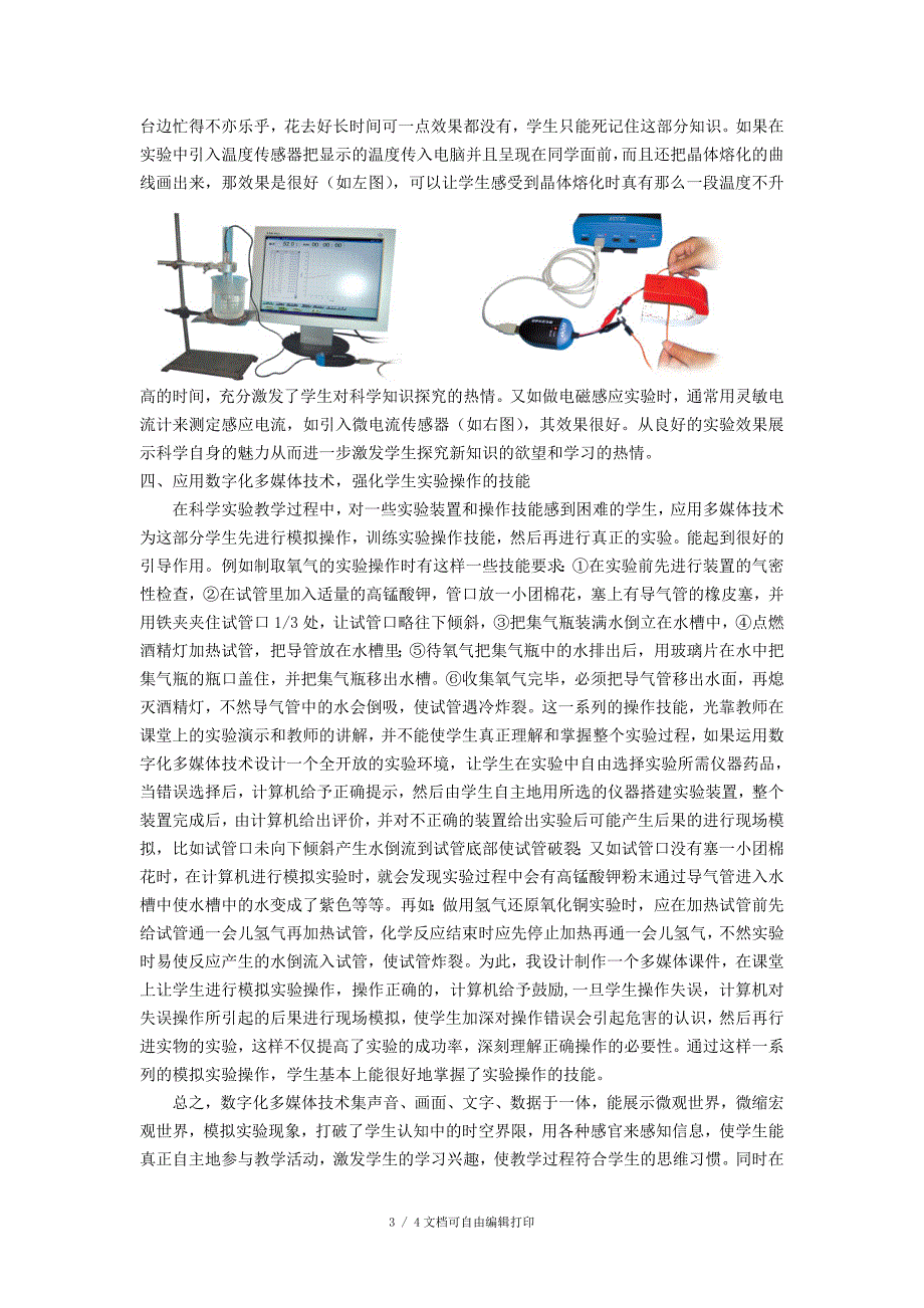 数字化实验教学手段在初中科学中的运用_第3页