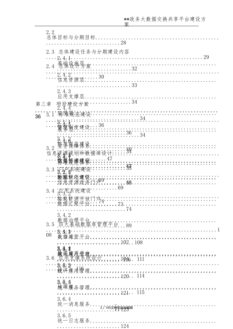 政务大数据交换共享平台建设方案_第2页