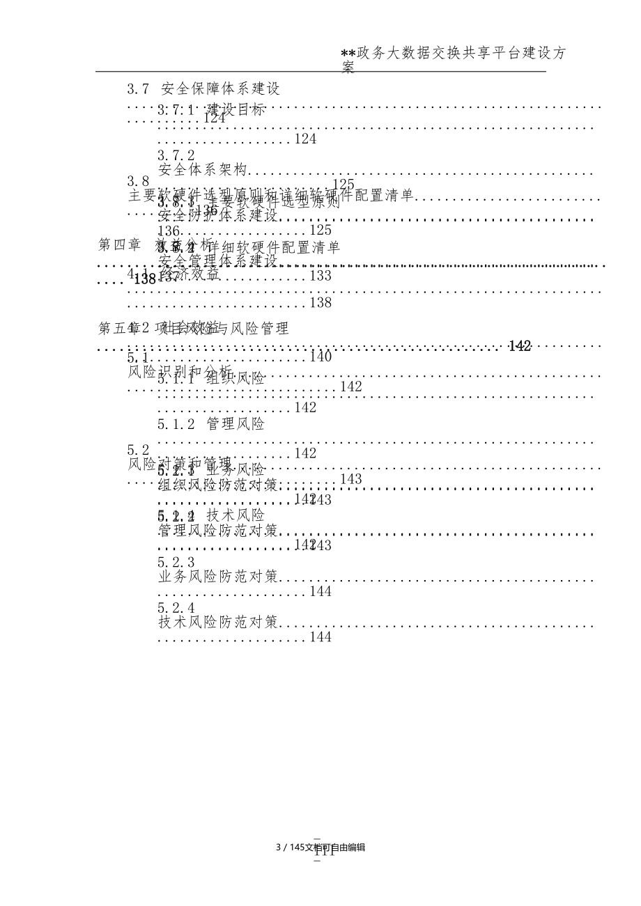 政务大数据交换共享平台建设方案_第3页