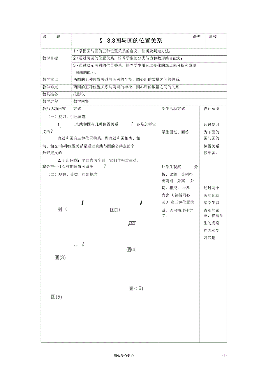 九年级数学下册3.3圆与圆的位置关系教案湘教版教案_第1页