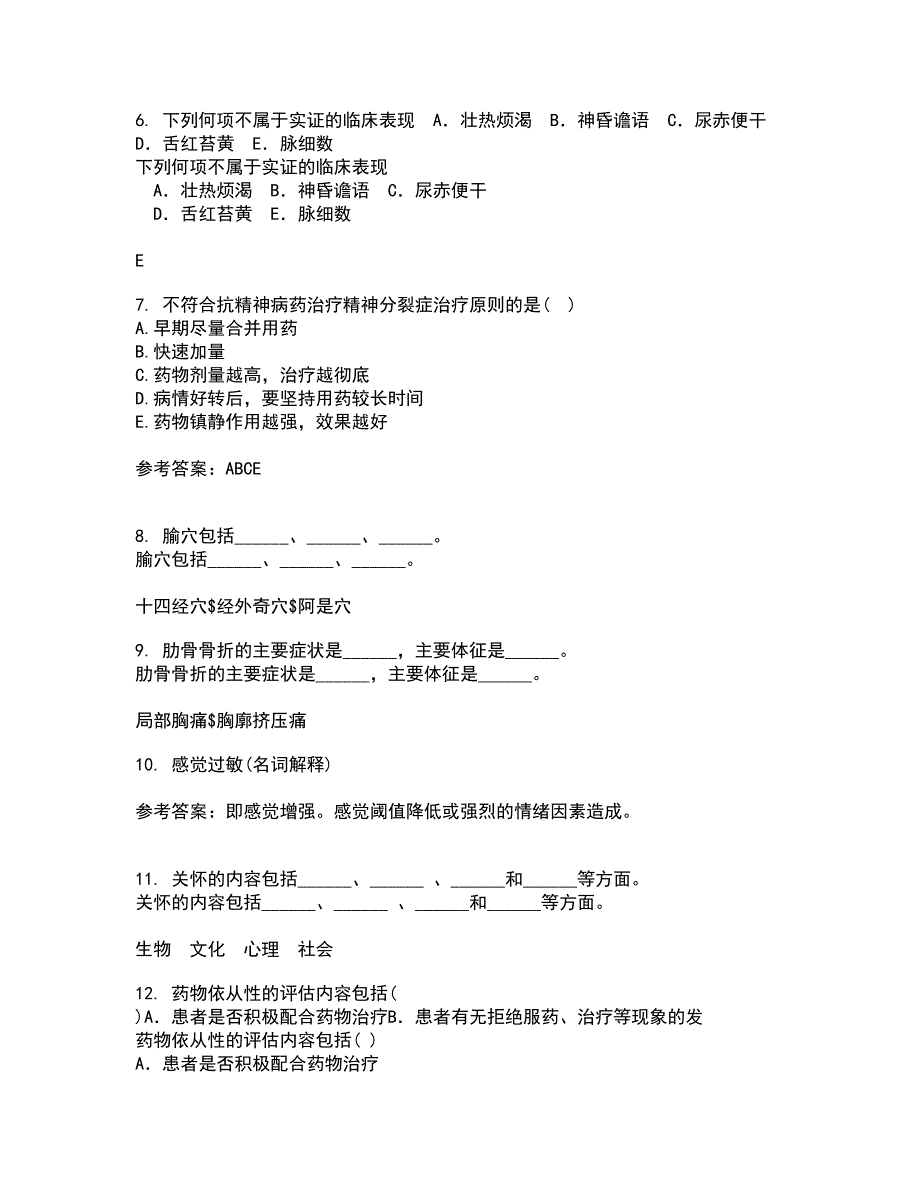 中国医科大学21秋《精神科护理学》在线作业二满分答案54_第2页