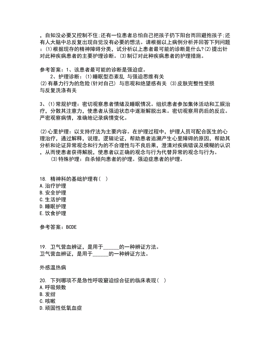 中国医科大学21秋《精神科护理学》在线作业二满分答案54_第4页