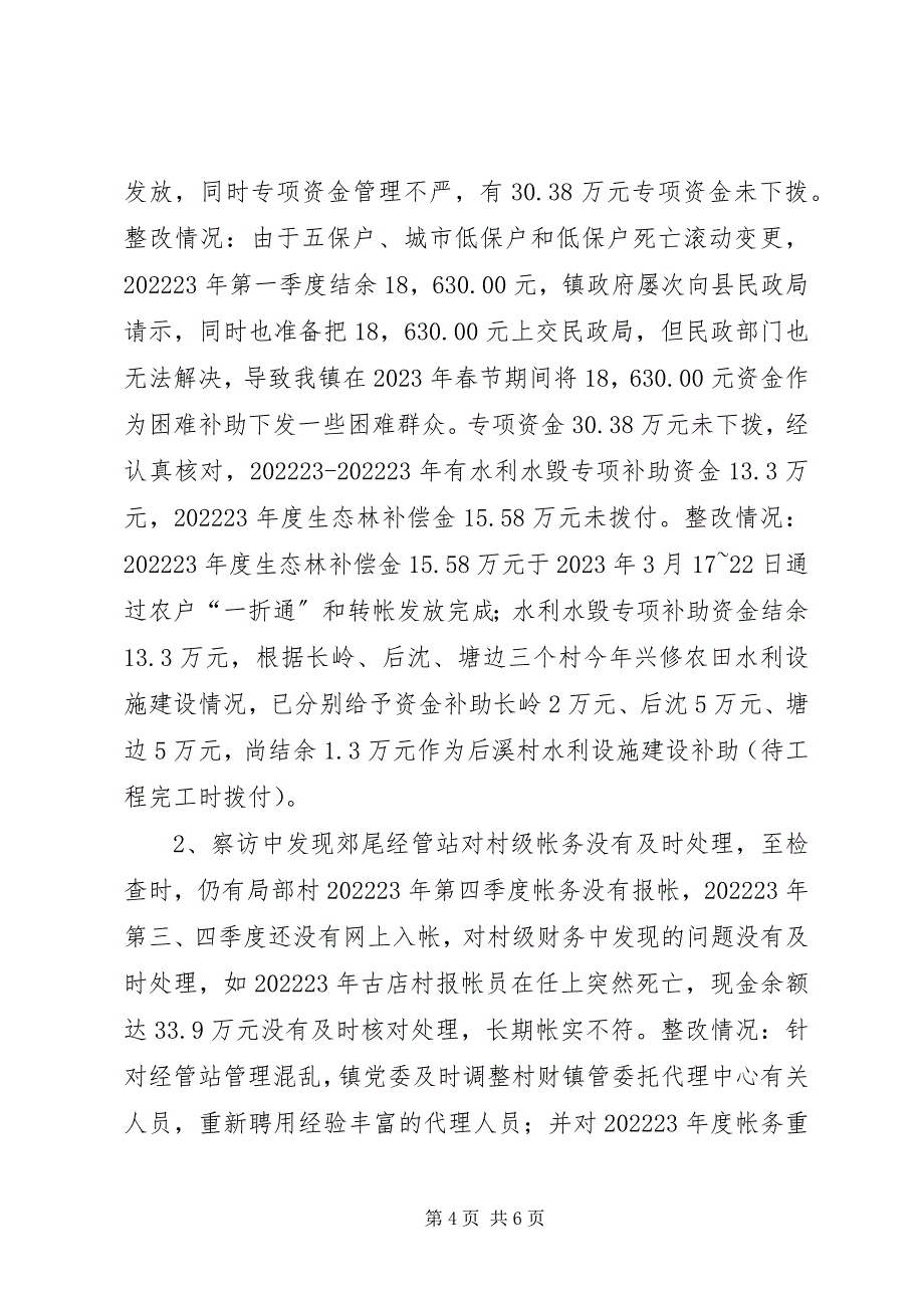 2023年开展强农惠农资金监管问题举一反三专项治理工作情况汇报.docx_第4页