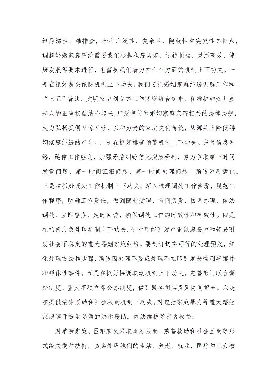 在婚姻家庭纠纷人民调解工作会议上的讲话_第2页