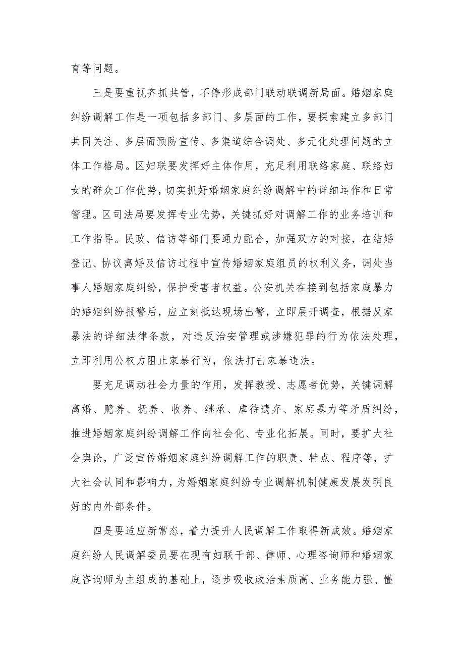 在婚姻家庭纠纷人民调解工作会议上的讲话_第3页