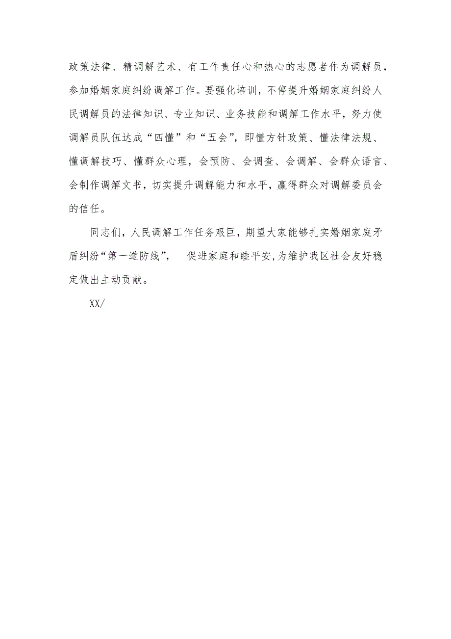 在婚姻家庭纠纷人民调解工作会议上的讲话_第4页