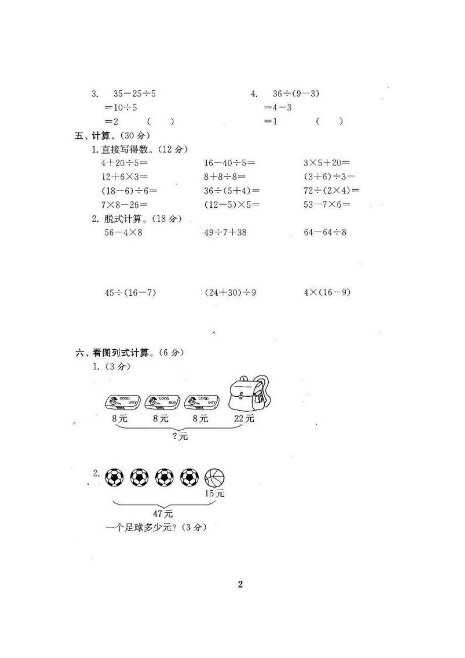 2022年北师大版三年级数学上册全单元测试题及答案(1)_第2页