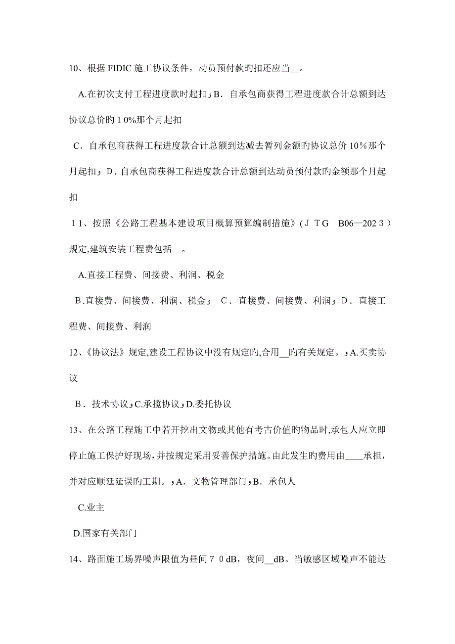 2023年北京公路造价师技术与计量涵洞的分类模拟试题_第3页