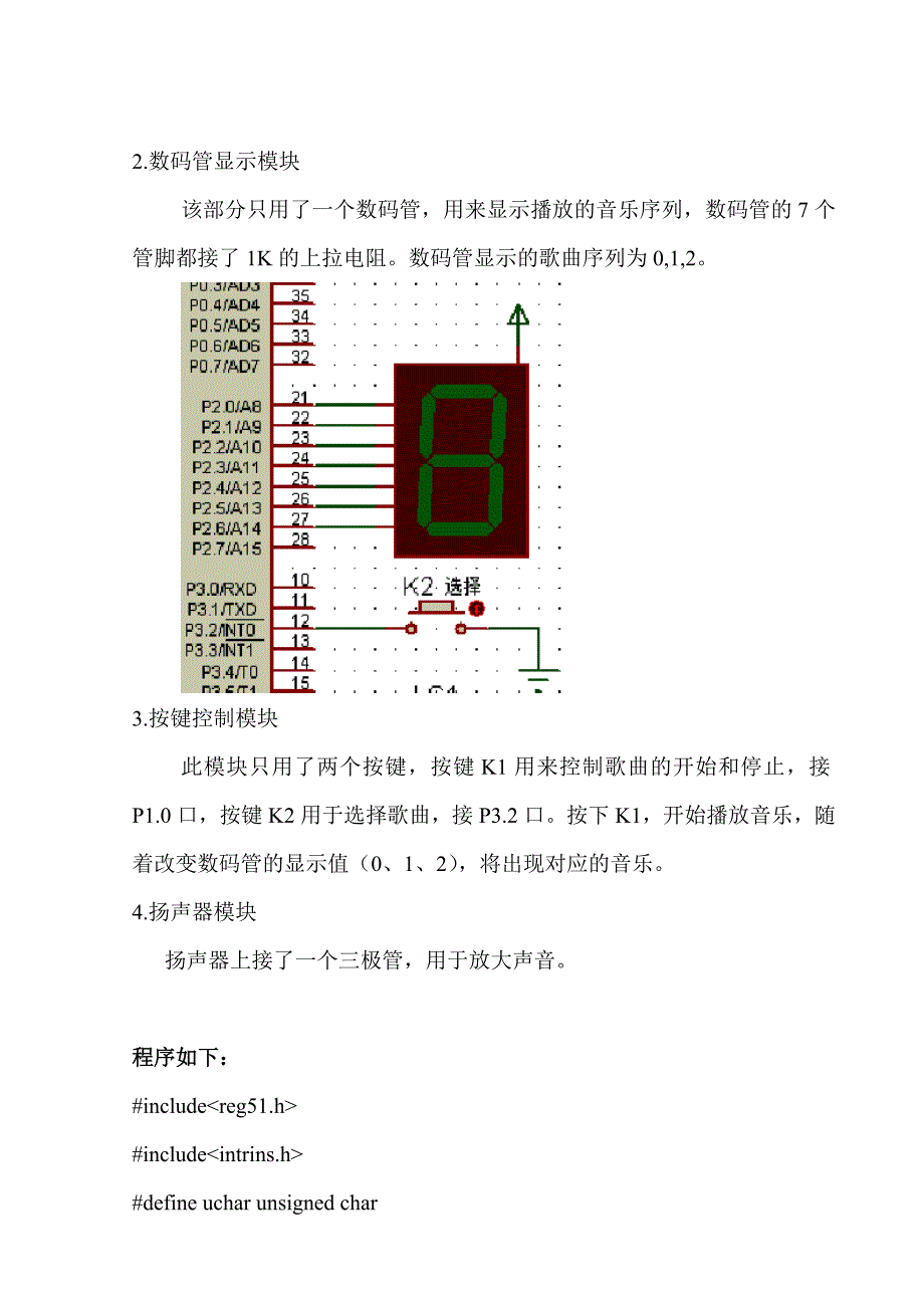 单片机课程设计报告按键控制定时器选播多段音乐_第3页