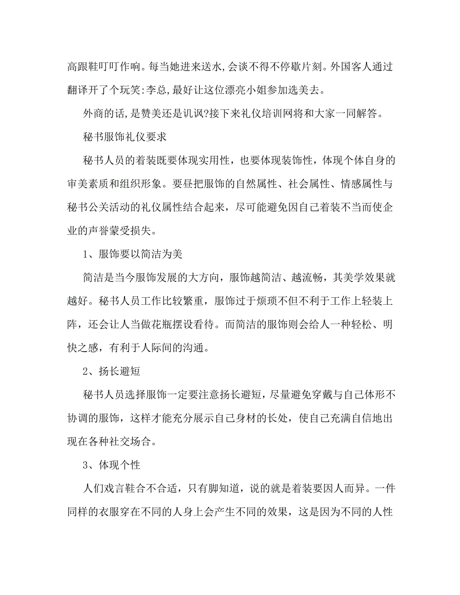 [精编]秘书服务礼仪要求_第2页