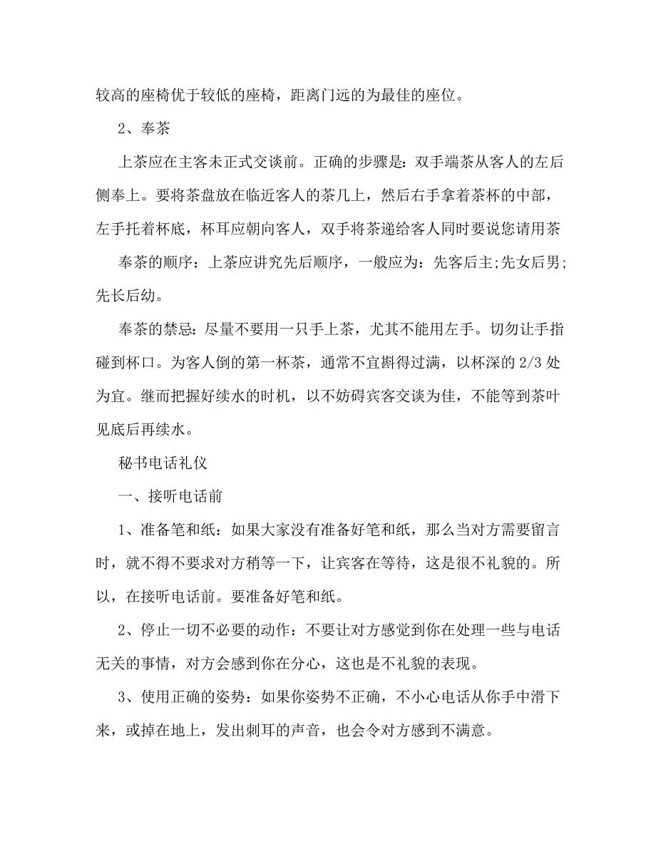 [精编]秘书服务礼仪要求_第4页