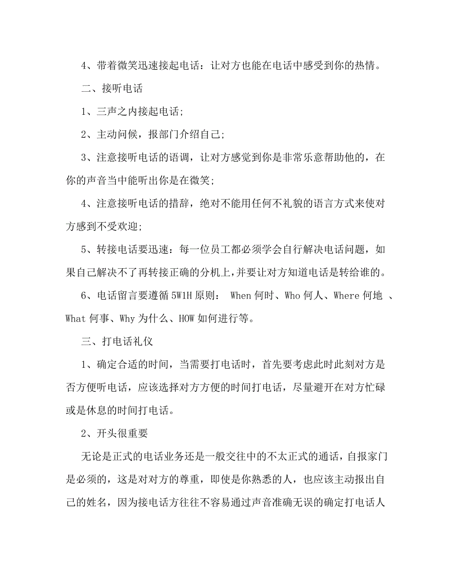 [精编]秘书服务礼仪要求_第5页