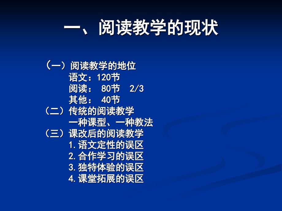 中学语文阅读教课型研究_第2页