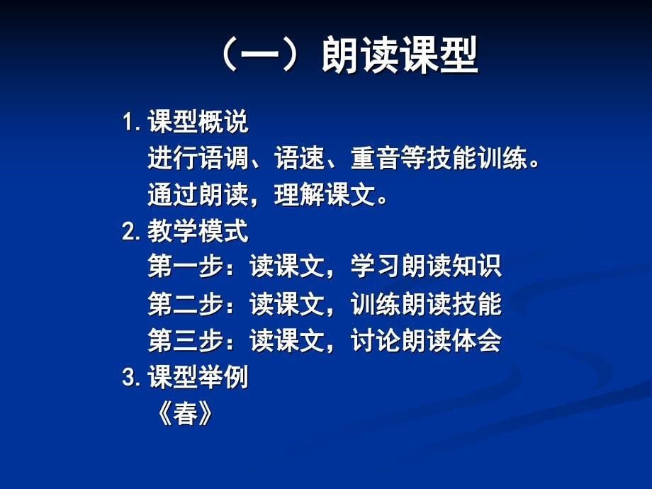 中学语文阅读教课型研究_第5页