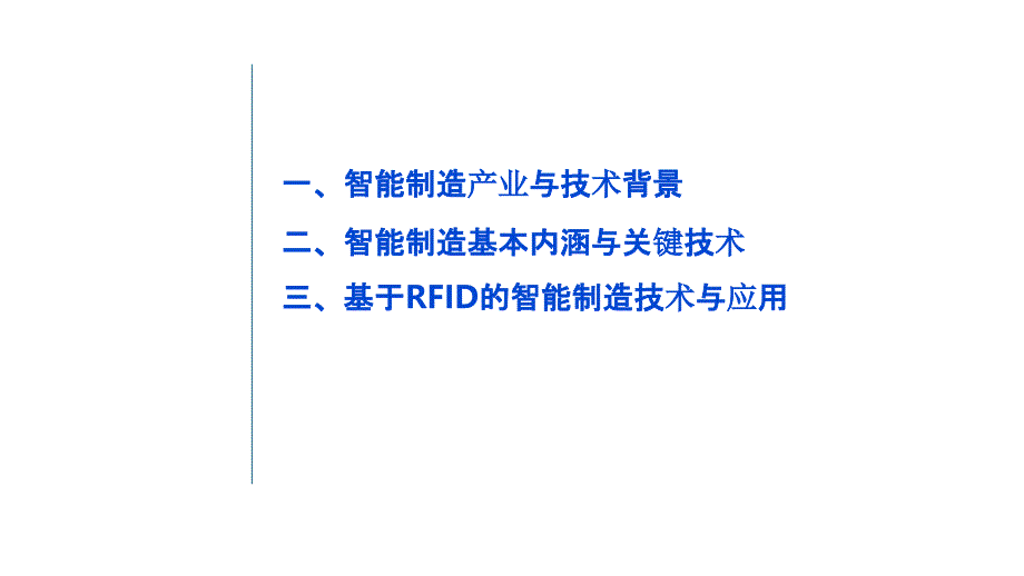 数字化工厂如何变成智能工厂_第2页