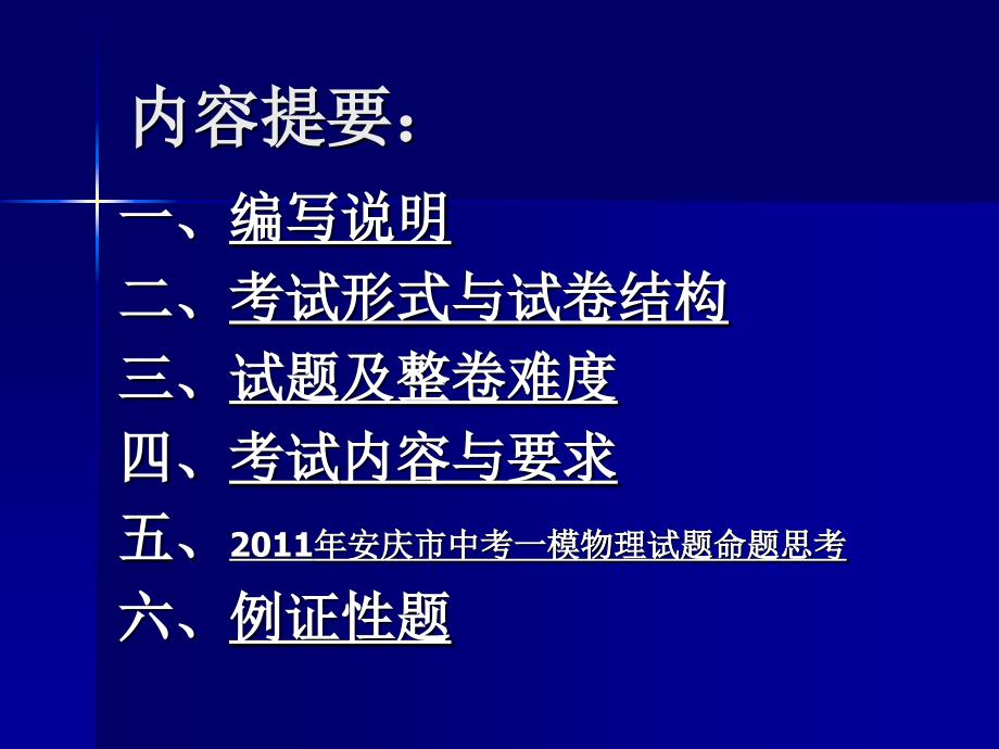 安徽省初中(物理)毕业学业考试纲要解读_第2页