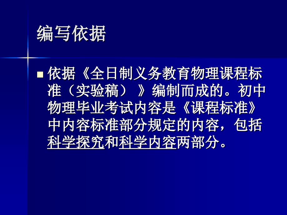 安徽省初中(物理)毕业学业考试纲要解读_第4页