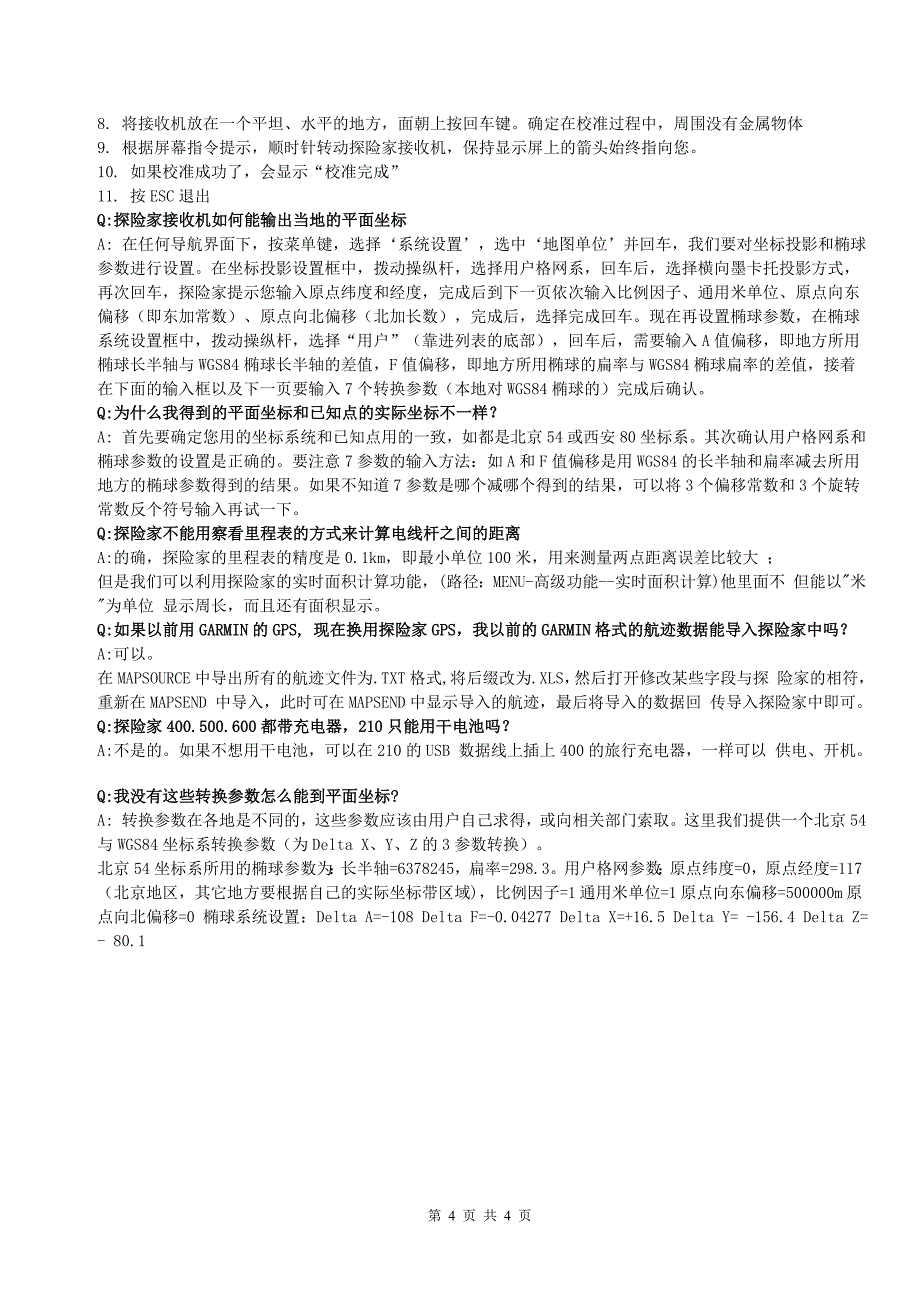 麦哲伦500导GPS常见问题.doc_第4页