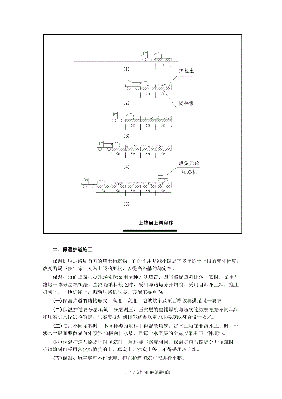 不良冻土现象分布地段路基处理措施_第3页