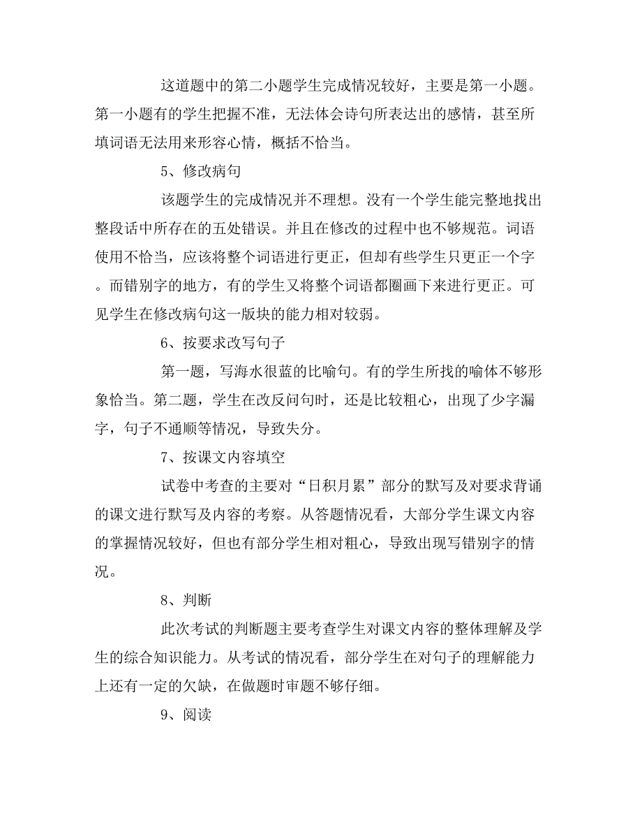 2018小学语文五年级下册期中考试试卷分析.doc_第2页