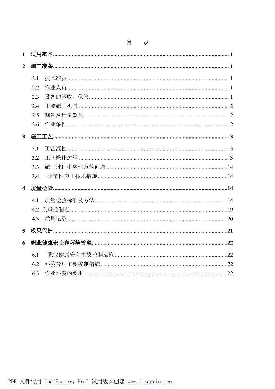 QJ0917压力容器安装施工工艺标准08版_第1页