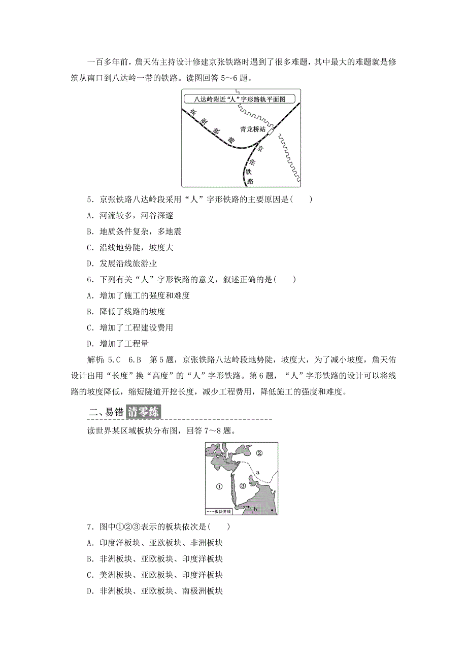 高中地理课时跟踪检测十六山地的形成新人教版必修11207127_第2页