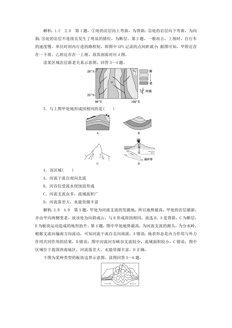 高中地理课时跟踪检测十六山地的形成新人教版必修11207127_第4页