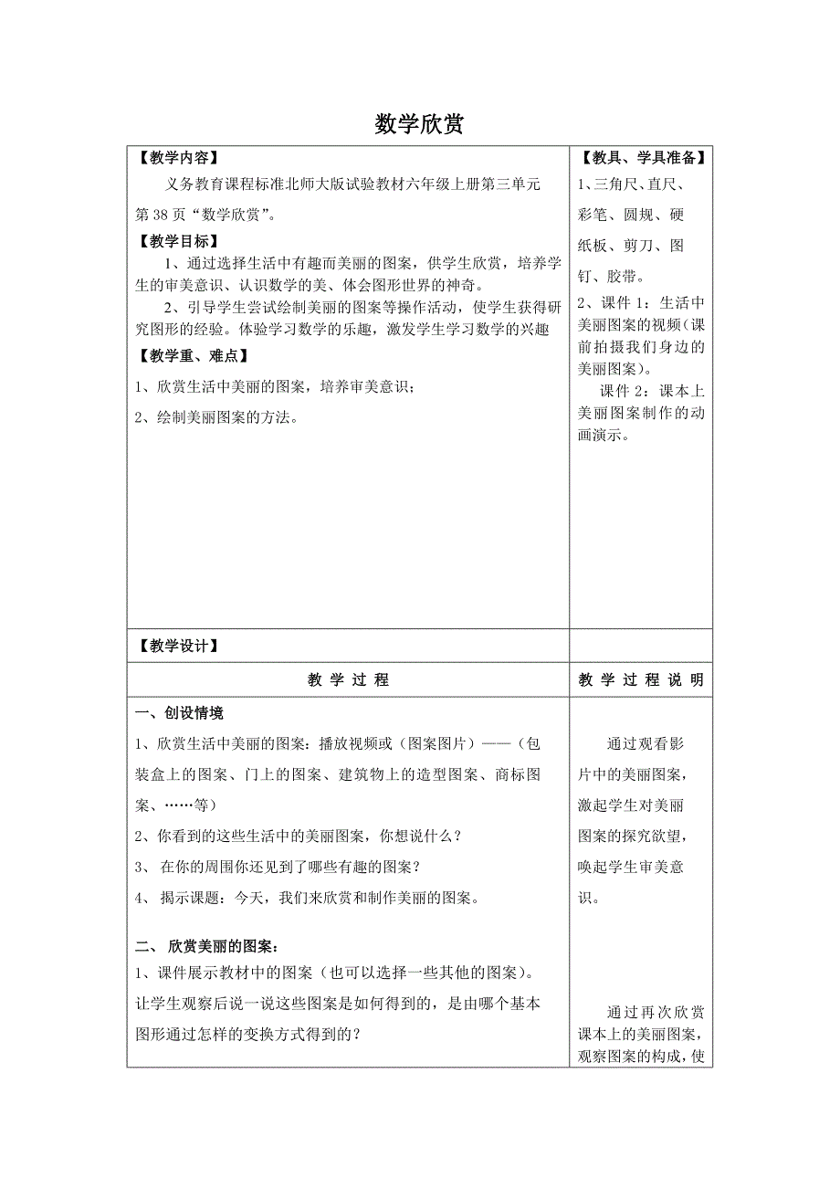 教育专题：数学欣赏 (2)_第1页