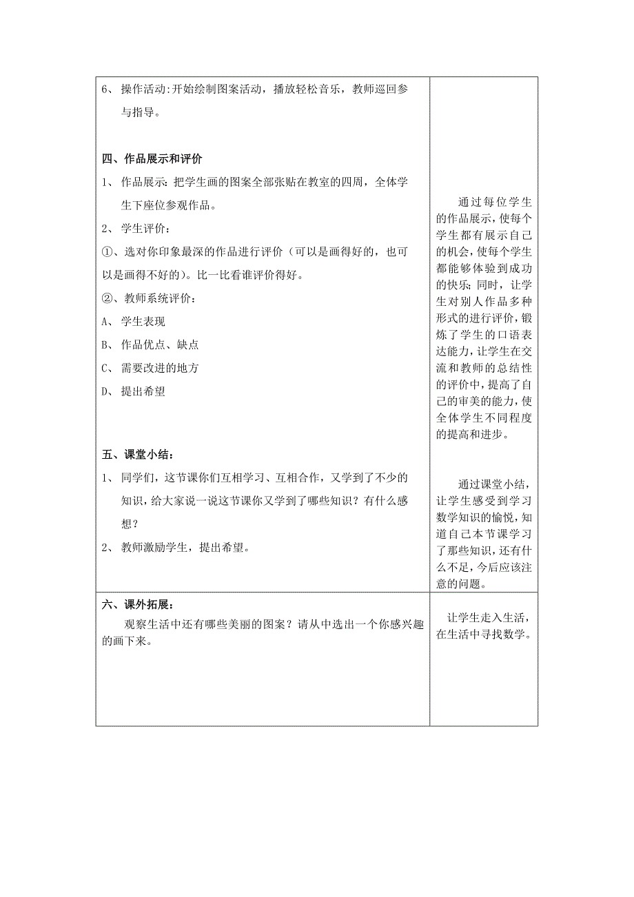 教育专题：数学欣赏 (2)_第3页