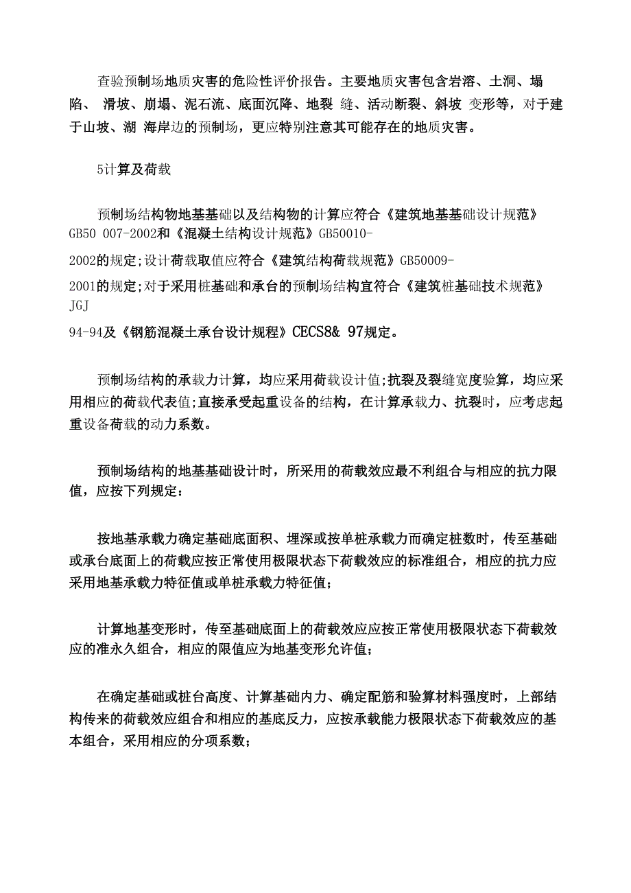 铁路后张法混凝土梁预制场建设技术指南_第5页