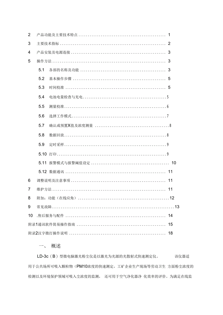 LD-3C微电脑激光粉尘仪操作手册_第3页