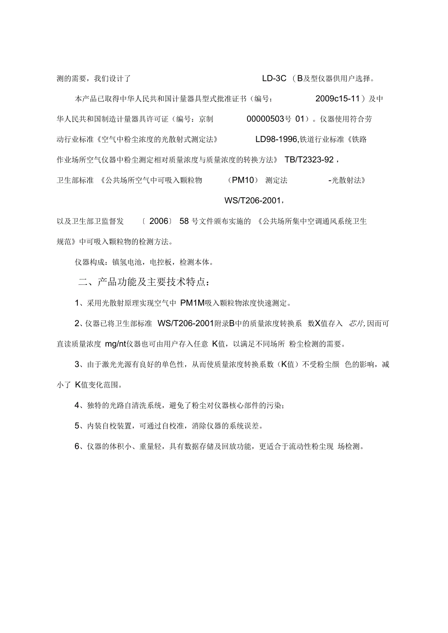 LD-3C微电脑激光粉尘仪操作手册_第4页