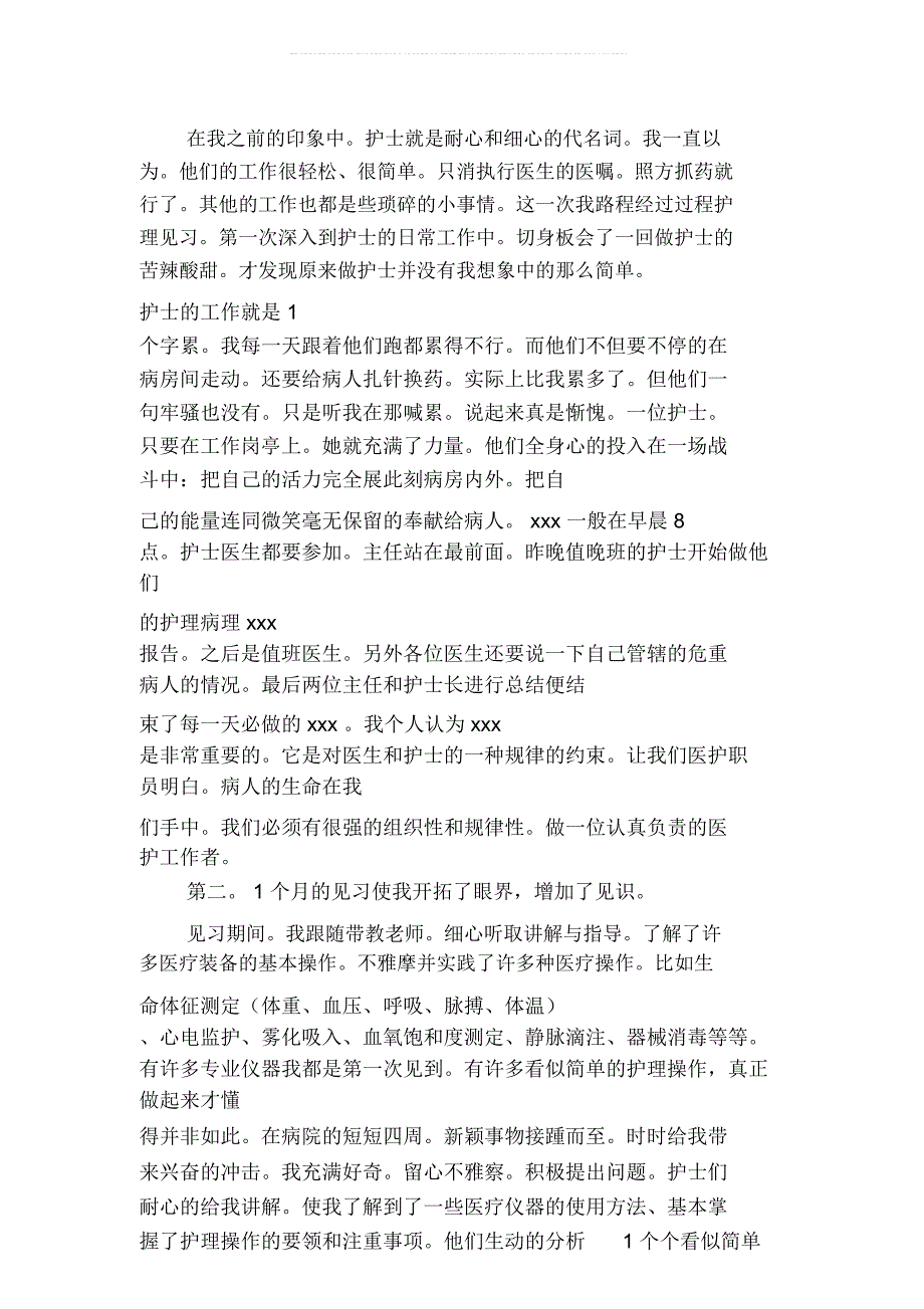 护士试用期的工作总结精选二篇_第4页